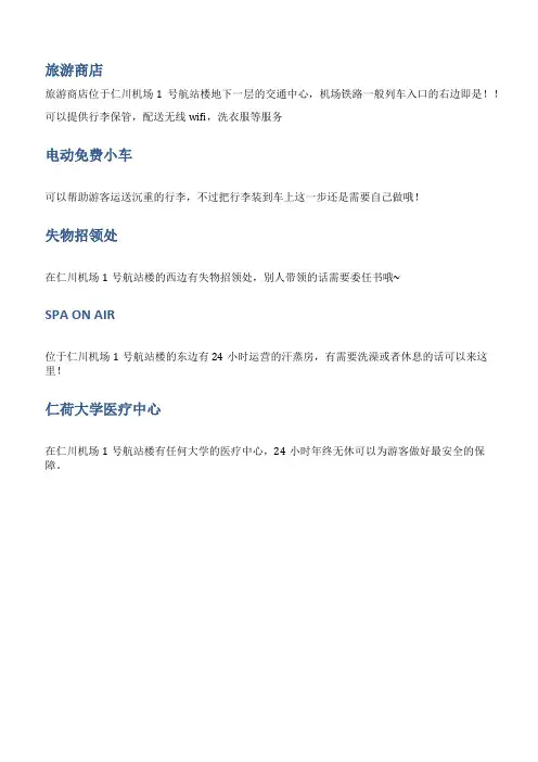 仁川机场攻略之一