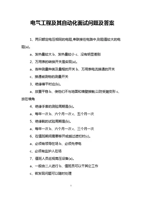 电气工程及其自动化面试问题及答案