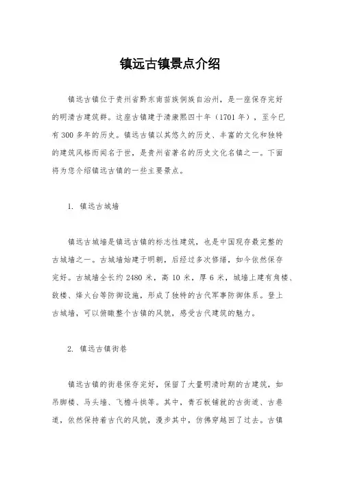 镇远古镇景点介绍