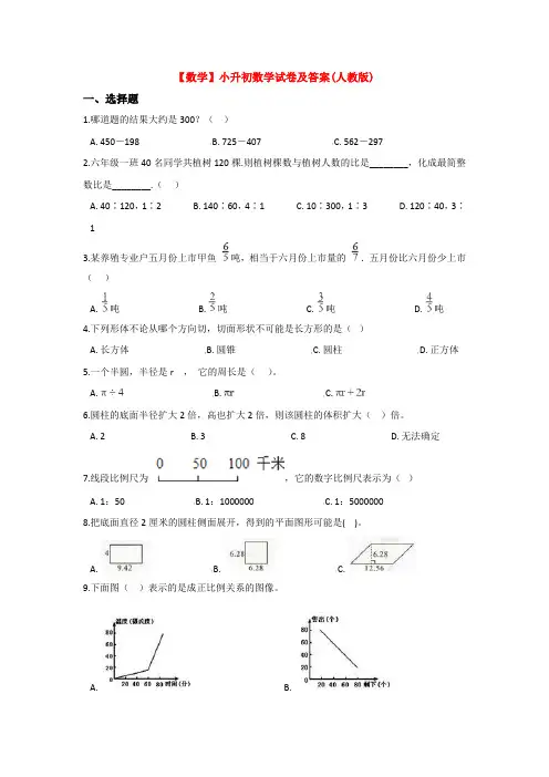 【3套试卷】成都西川中学小升初模拟考试数学试题