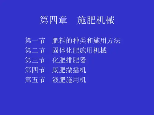 农业施肥机械ppt课件