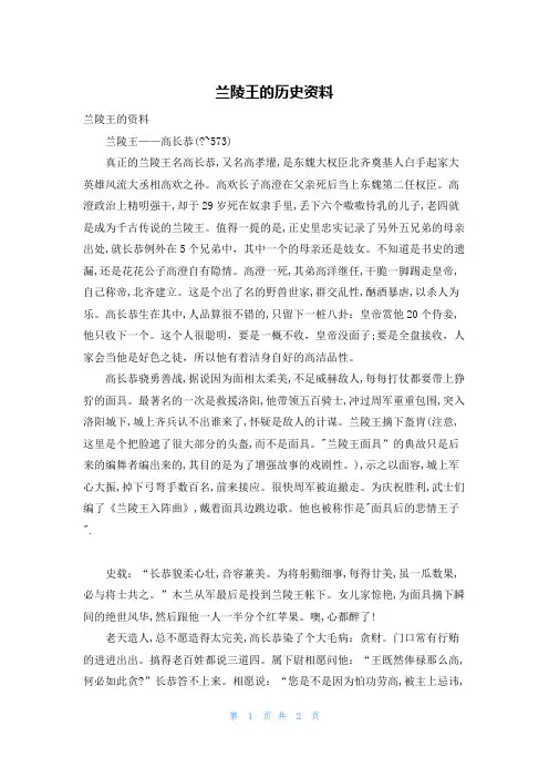 兰陵王的历史资料