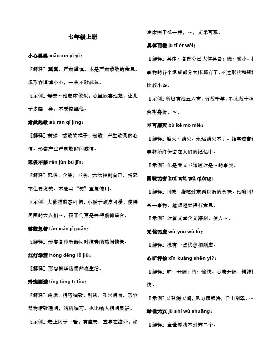 人教版课后成语解释及拼音