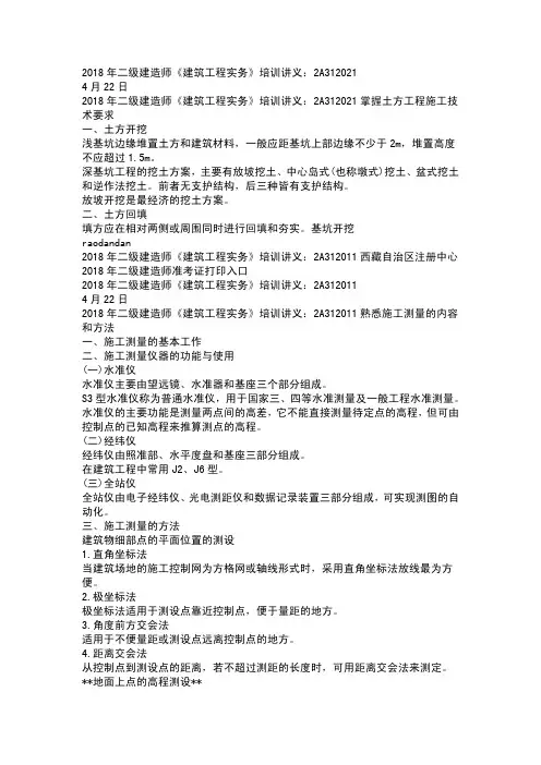 2018年二级建造师《建筑工程实务》培训讲义完整版