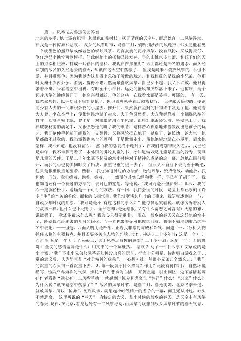 风筝节选鲁迅阅读答案