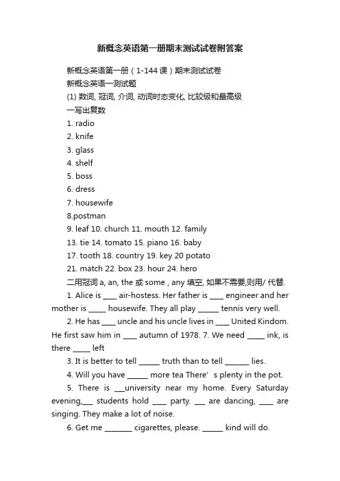 新概念英语第一册期末测试试卷附答案
