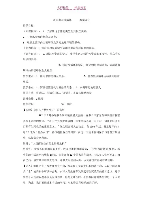 陆地水与水循环教案