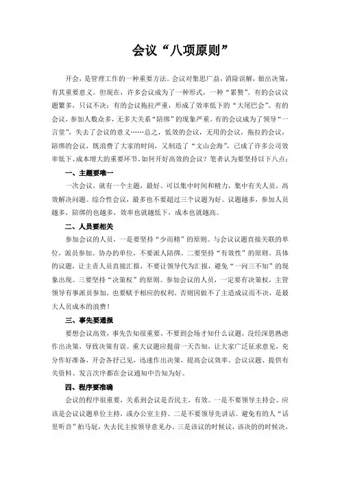 开会的八项原则
