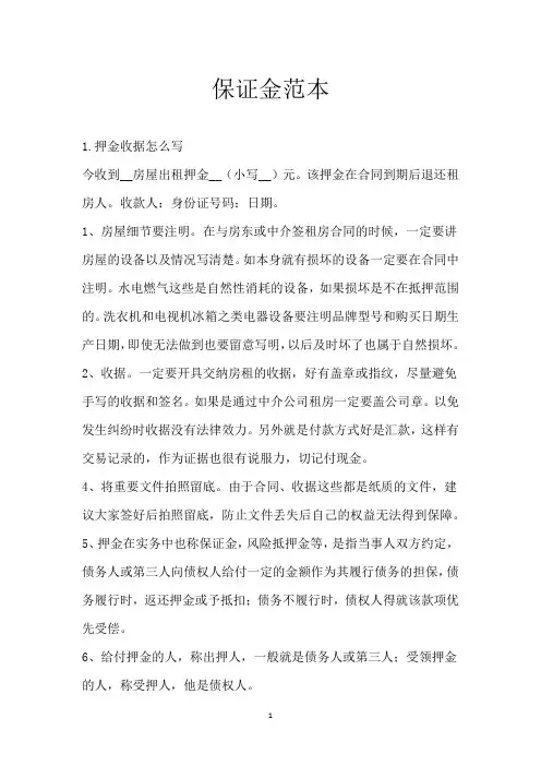 保证金范本