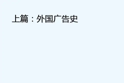 中外广告通史-第13章  世界广告早起发展的 历史脉络