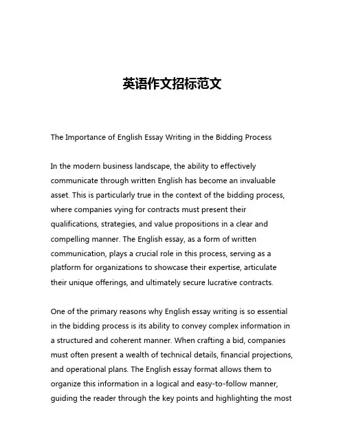 英语作文招标范文