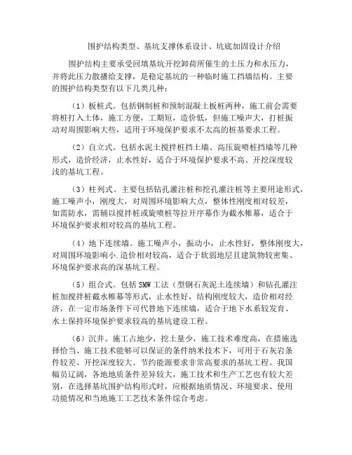 围护结构类型、基坑支撑体系设计、坑底加固设计介绍