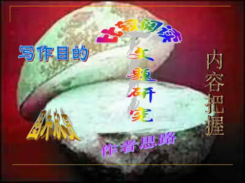 第18课阿西莫夫短文两篇-被压扁的沙子PPT课件共26页