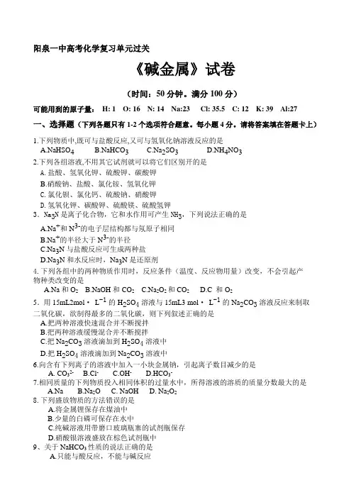 高考化学复习单元过关碱金属