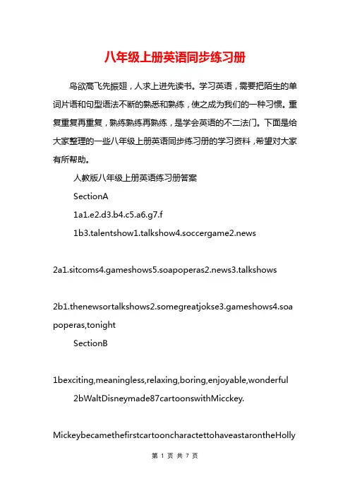 八年级上册英语同步练习册