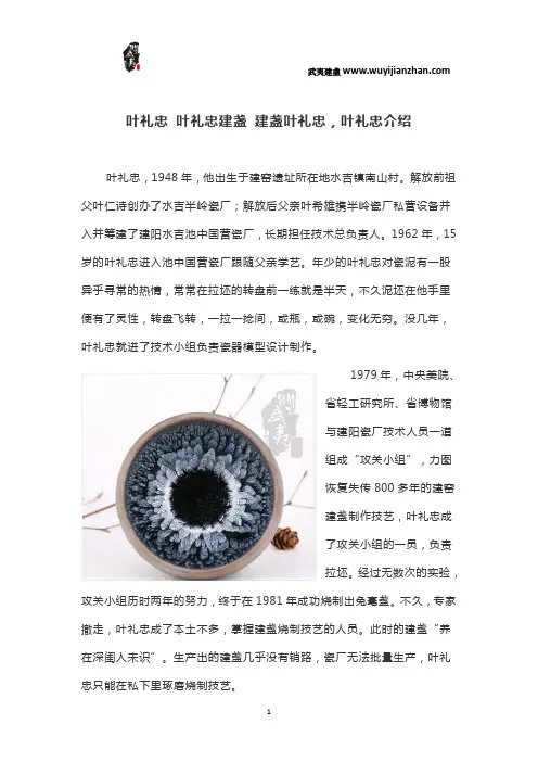 叶礼忠 叶礼忠建盏 建盏叶礼忠,叶礼忠介绍