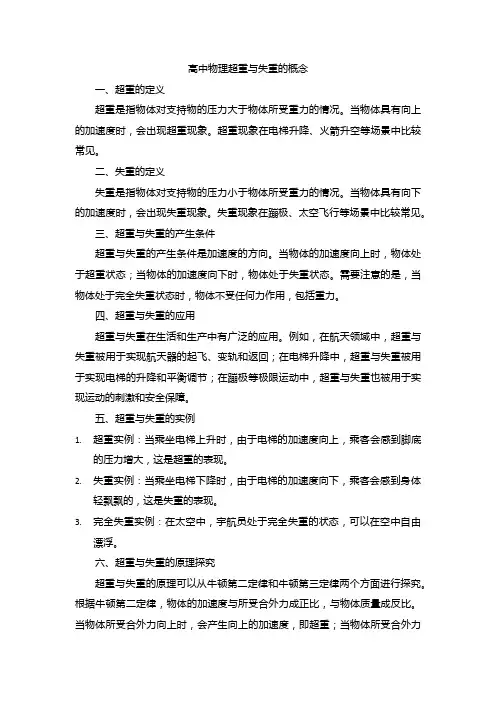 高中物理超重与失重的概念