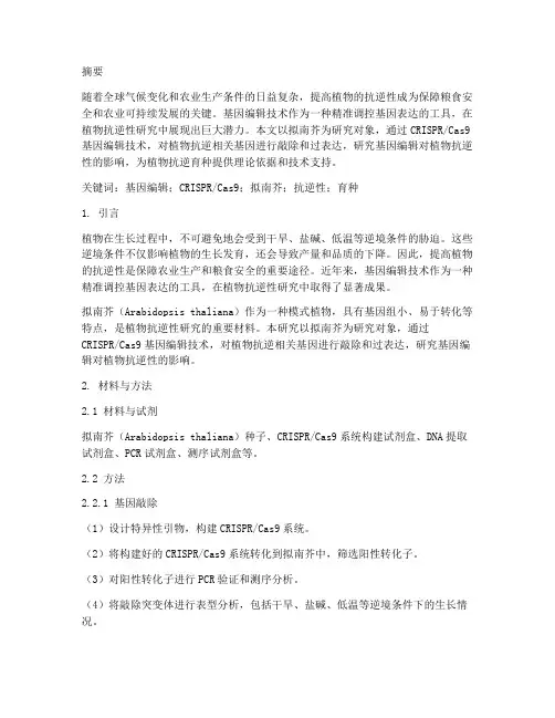 生物工程毕业论文