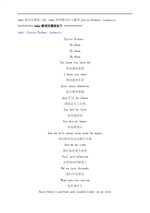 baby歌词完整版下载,baby原唱歌词中文翻译Justin Bieber、Ludacris