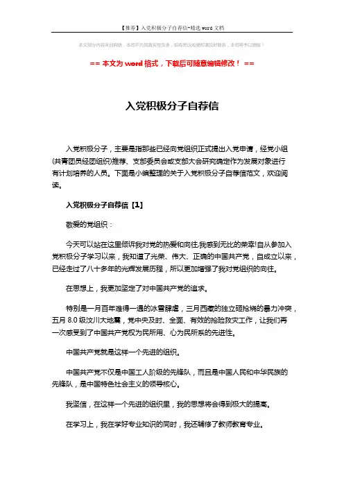 【推荐】入党积极分子自荐信-精选word文档 (7页)