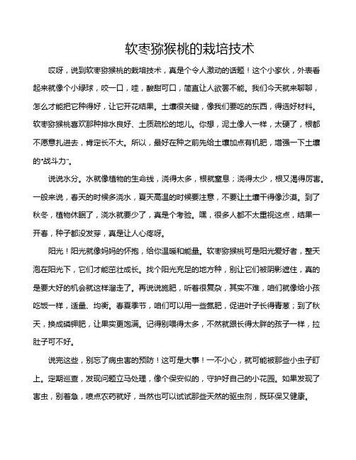 软枣猕猴桃的栽培技术