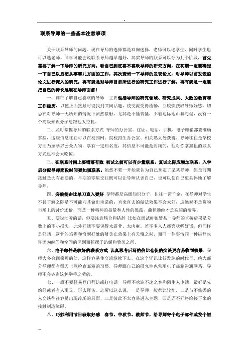 保研如何联系导师