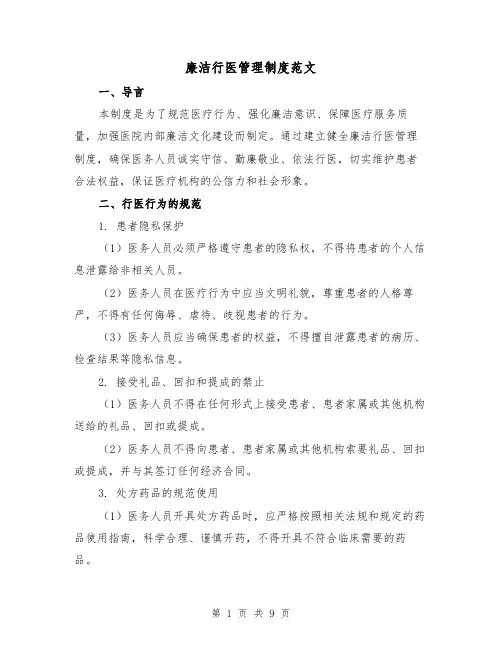 廉洁行医管理制度范文(3篇)
