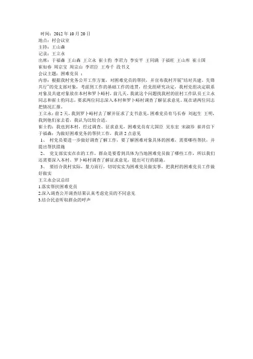 困难党员会议记录