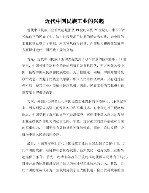 近代中国民族工业的兴起