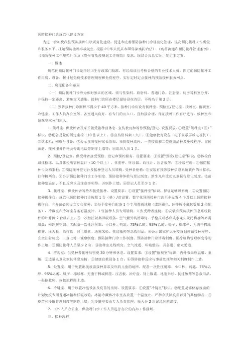 预防接种门诊规范化建设方案