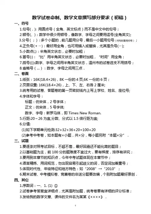 数学试卷命制、数学文章撰写部分要求(1)