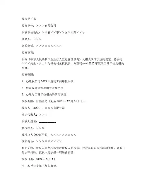 工商年检授权委托书电子档