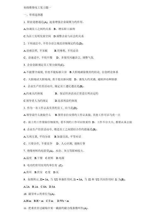 2023年初级维修电工试题题库附答案剖析