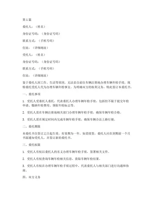 异地车辆年检委托书代办(3篇)