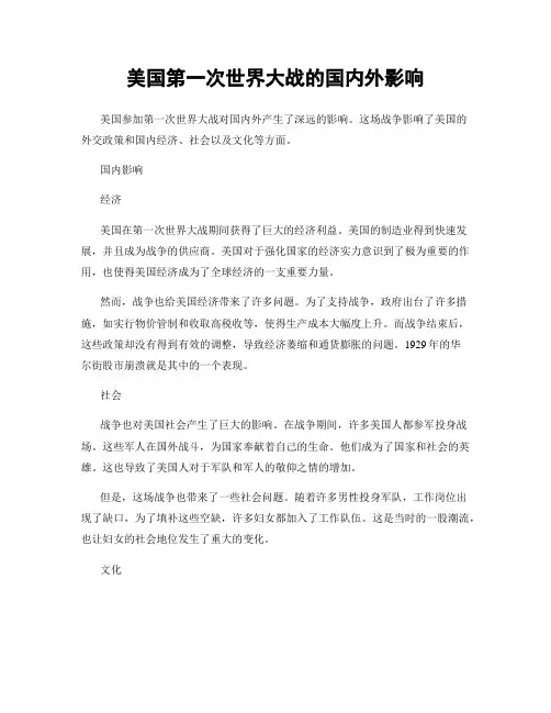 美国第一次世界大战的国内外影响