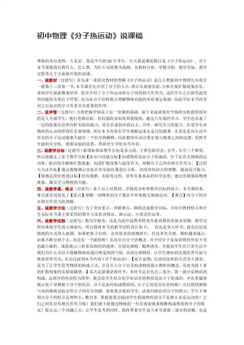 初中物理《分子热运动》说课稿