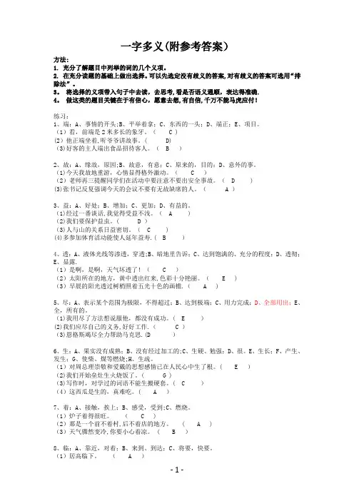 小学生一字多义大全(附答案)
