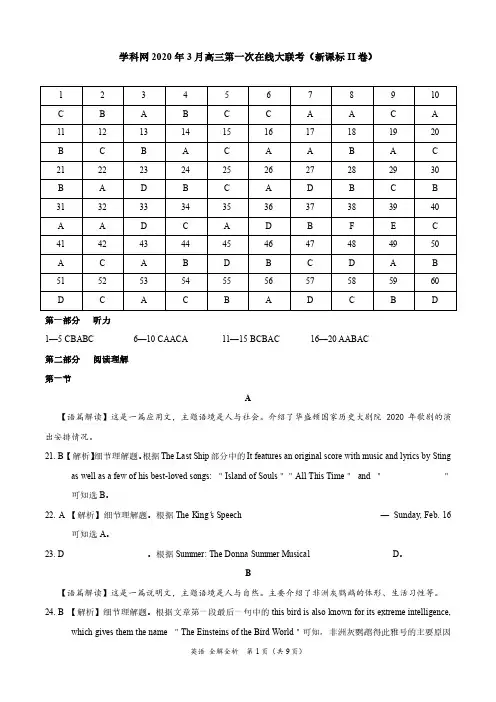 英语-2020年3月高三第一次在线大联考新课标Ⅱ卷全解全析