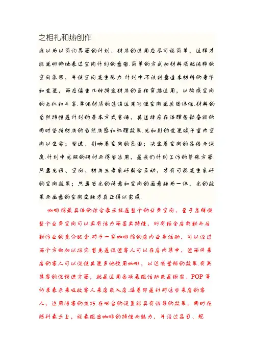 咖啡厅设计说明)