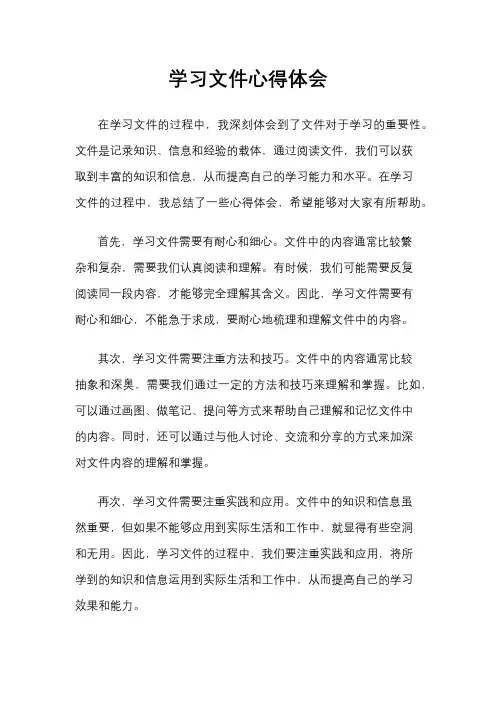 学习文件心得体会