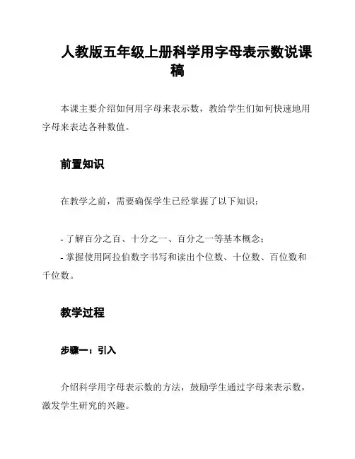 人教版五年级上册科学用字母表示数说课稿