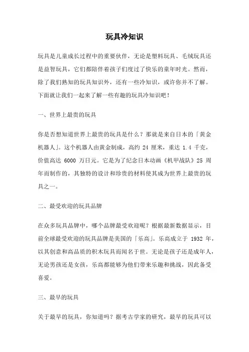 玩具冷知识
