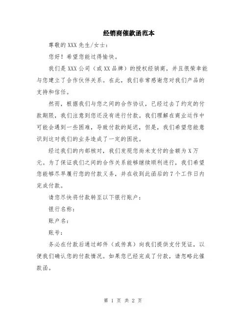 经销商催款函范本