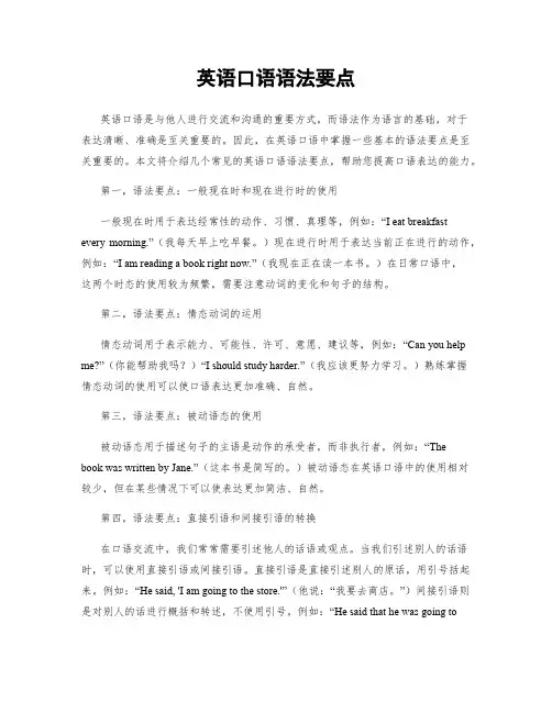 英语口语语法要点