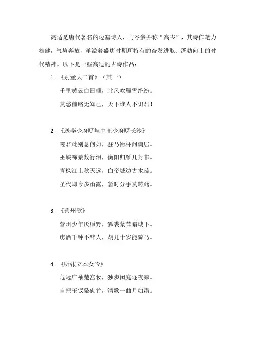 关于高适的古诗