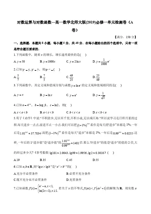 第四章 对数运算与对数函数—高一数学北师大版(2019)必修一单元检测卷(A卷)(含解析)