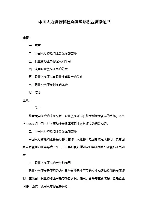 中国人力资源和社会保障部职业资格证书