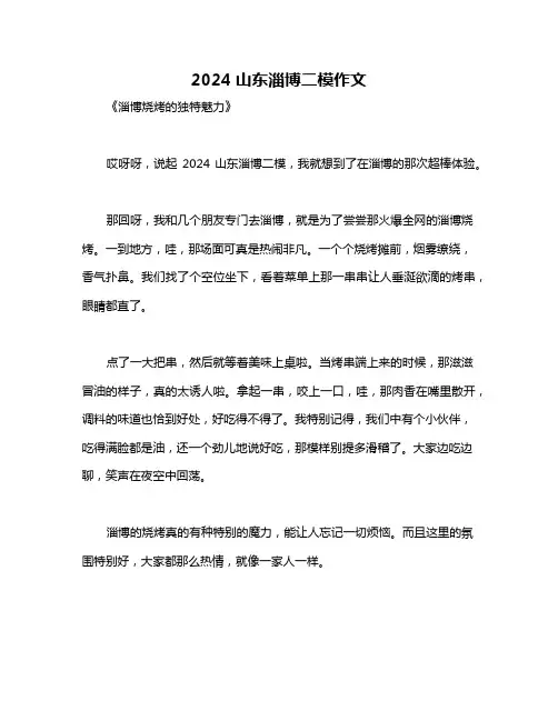 2024山东淄博二模作文