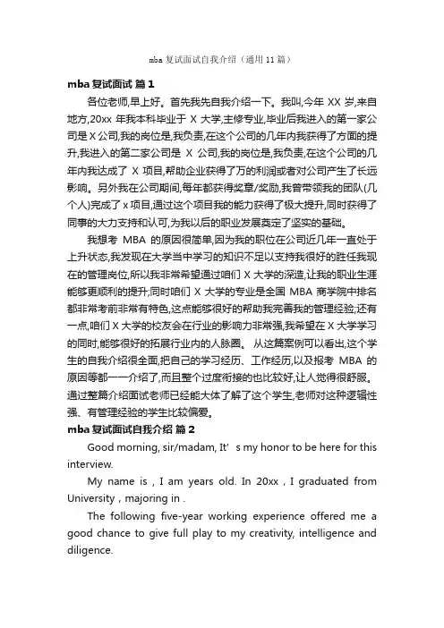 mba复试面试自我介绍（通用11篇）