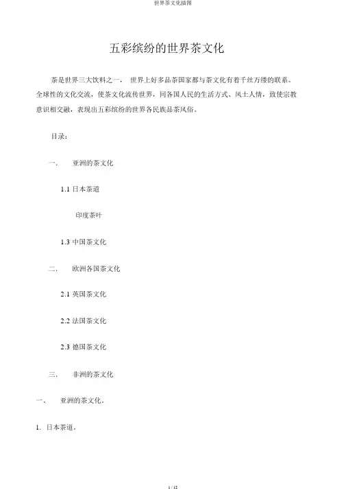 世界茶文化插图